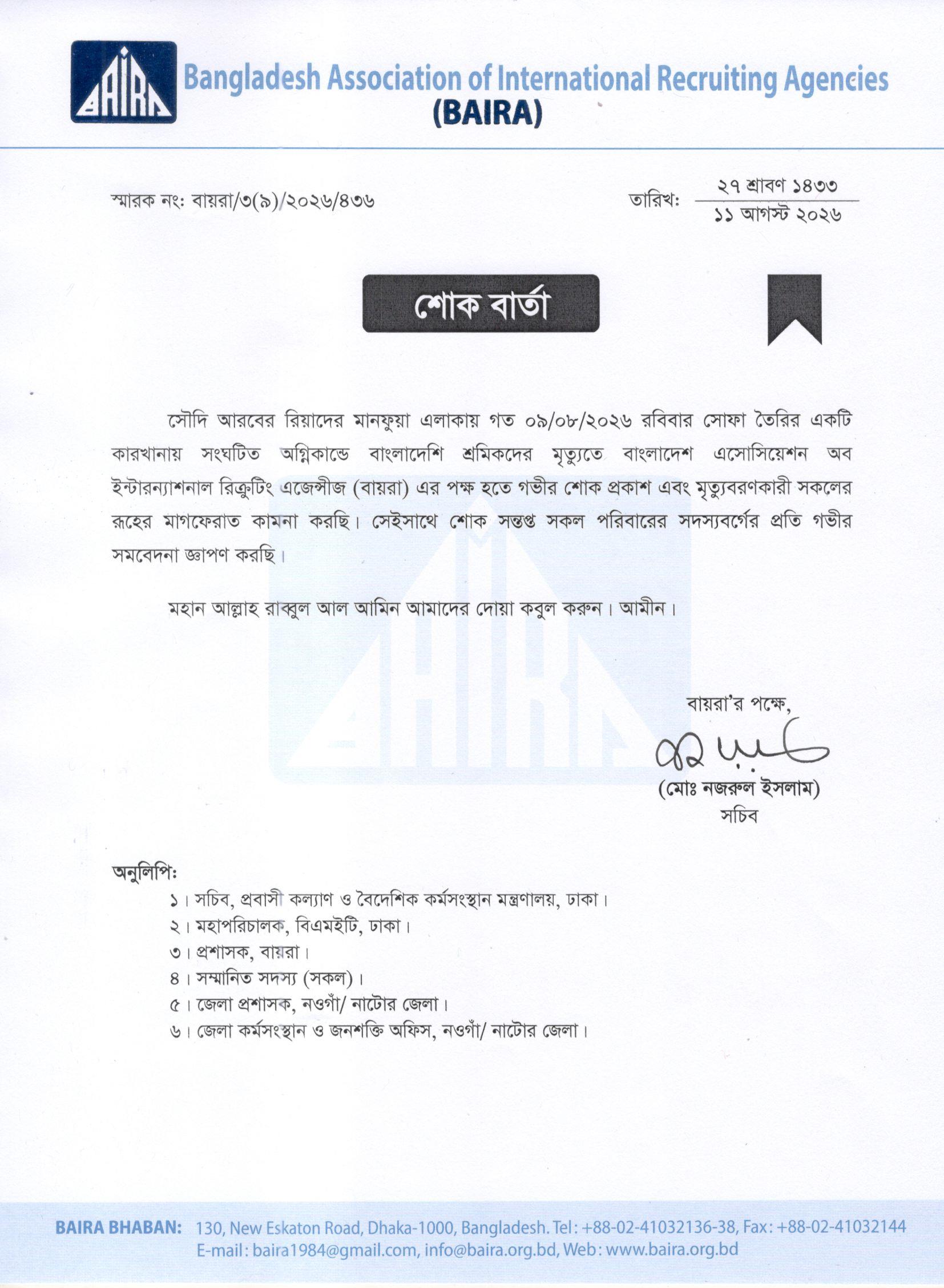 শোক বার্তা